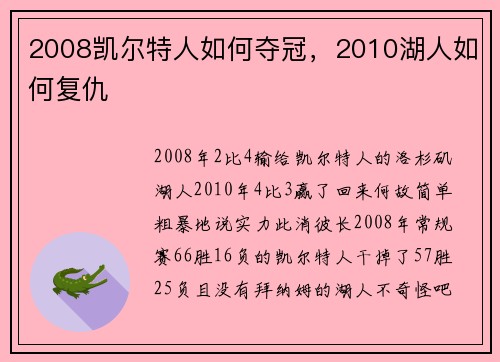 2008凯尔特人如何夺冠，2010湖人如何复仇